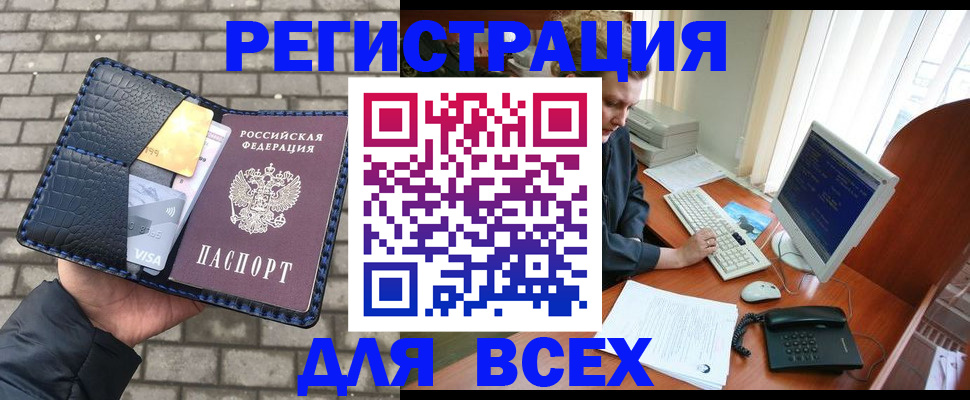 прописка законно в Яхроме