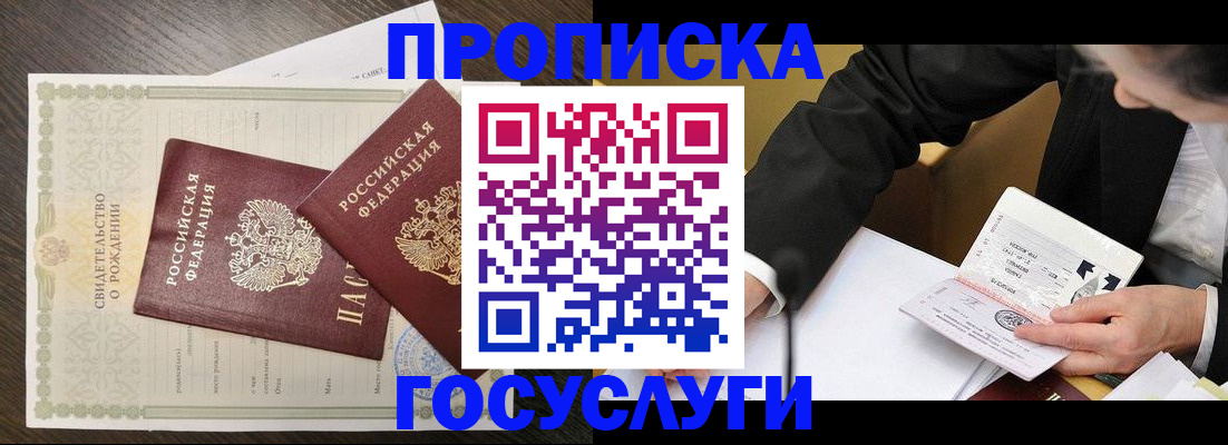 временная регистрация недорого в Яхроме